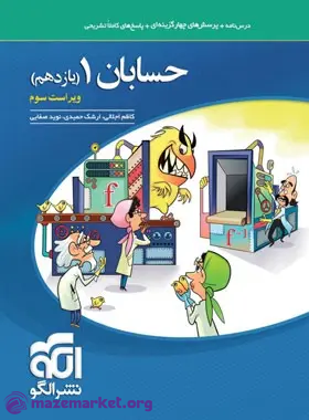 حسابان یازدهم تست نشرالگو