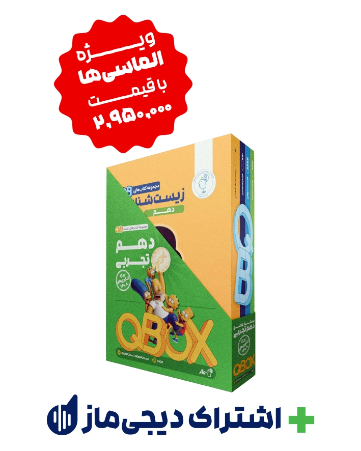 مازباکس دهم تجربی
