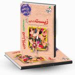 فصل آزمون خیلی سبز
