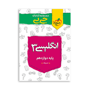 جیبی خیلی سبز