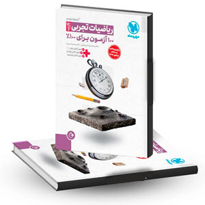 آزمونیوم مهرماه