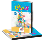 کتاب کار خیلی سبز