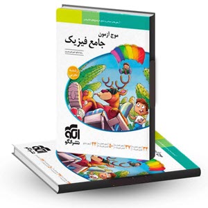 موج آزمون نشرالگو