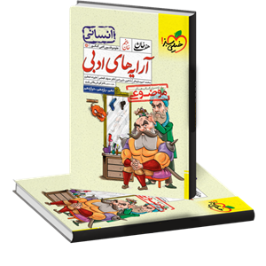 هفت خان خیلی سبز