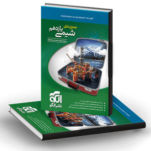 جمع بندی نشرالگو