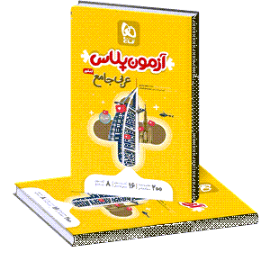 آزمون پلاس گاج