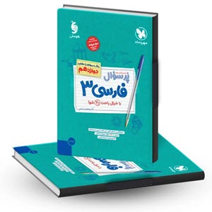 پرسوال مهرماه