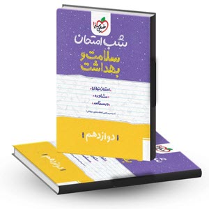 شب امتحان خیلی سبز