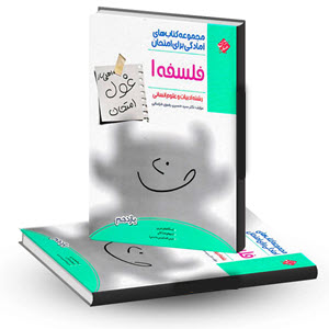 غول امتحان مبتکران